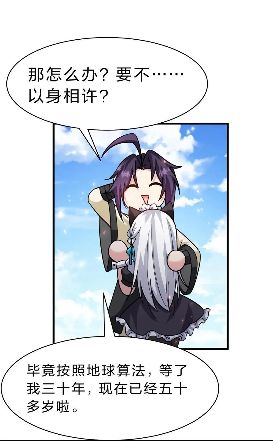 181 要不我以身相许吧 第42页