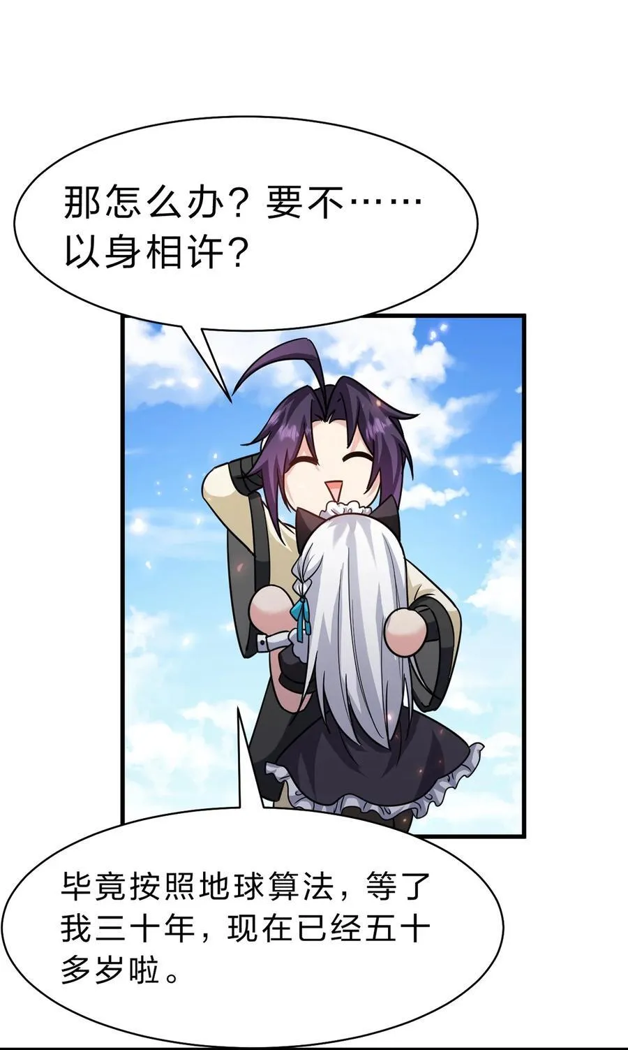 182 终于等到你了，老流氓 第3页