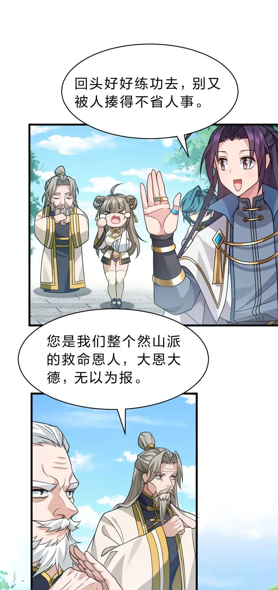 183 突然冒出个徒孙？ 第9页