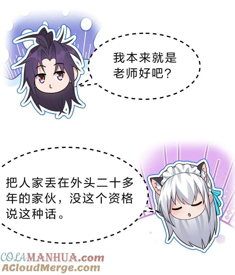 184 你得叫我一声祖宗 第43页