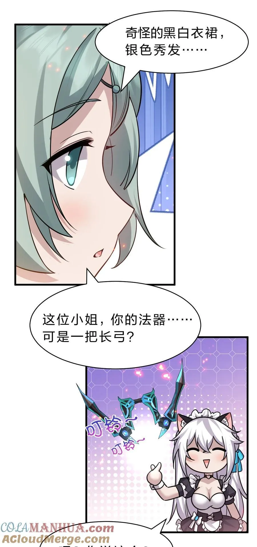 185 我们……认识吗？ 第7页