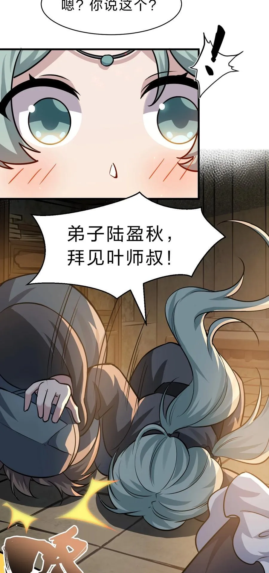 185 我们……认识吗？ 第8页