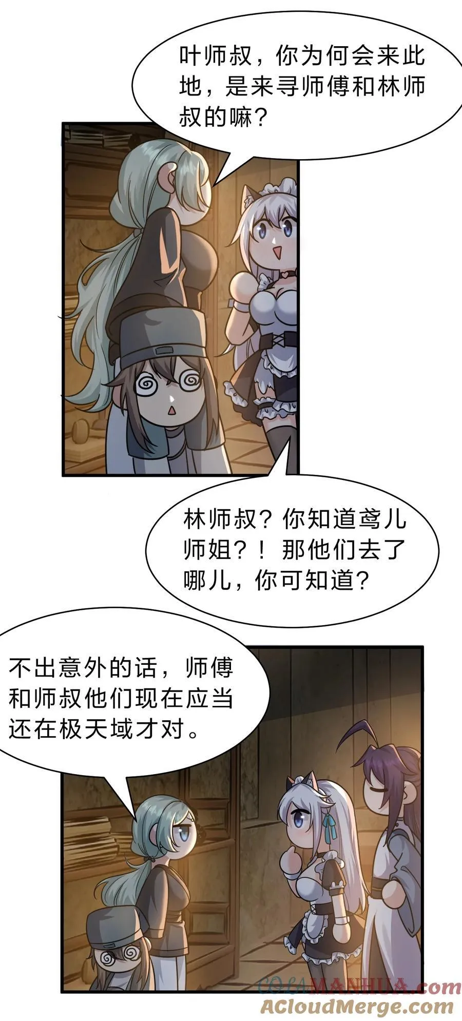 185 我们……认识吗？ 第10页