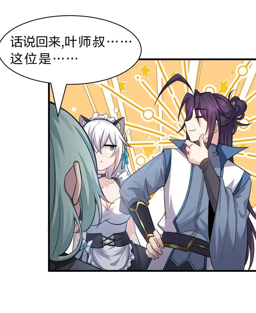 185 我们……认识吗？ 第11页
