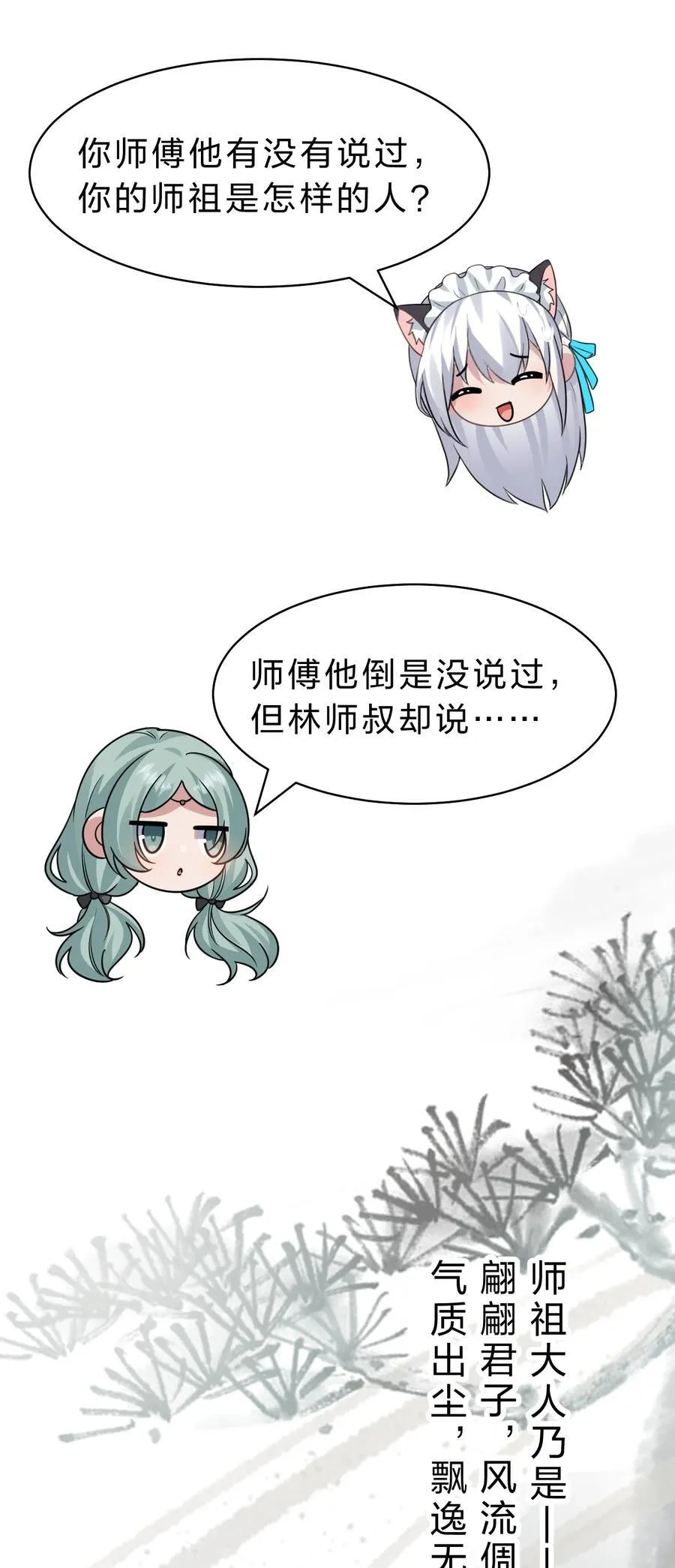 185 我们……认识吗？ 第12页