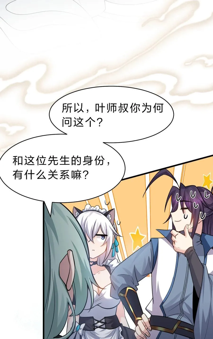 185 我们……认识吗？ 第14页