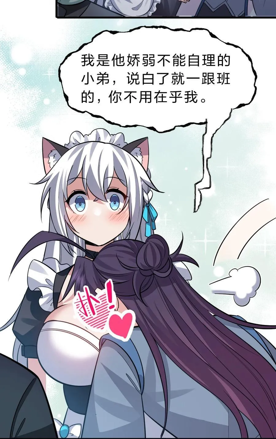 185 我们……认识吗？ 第15页