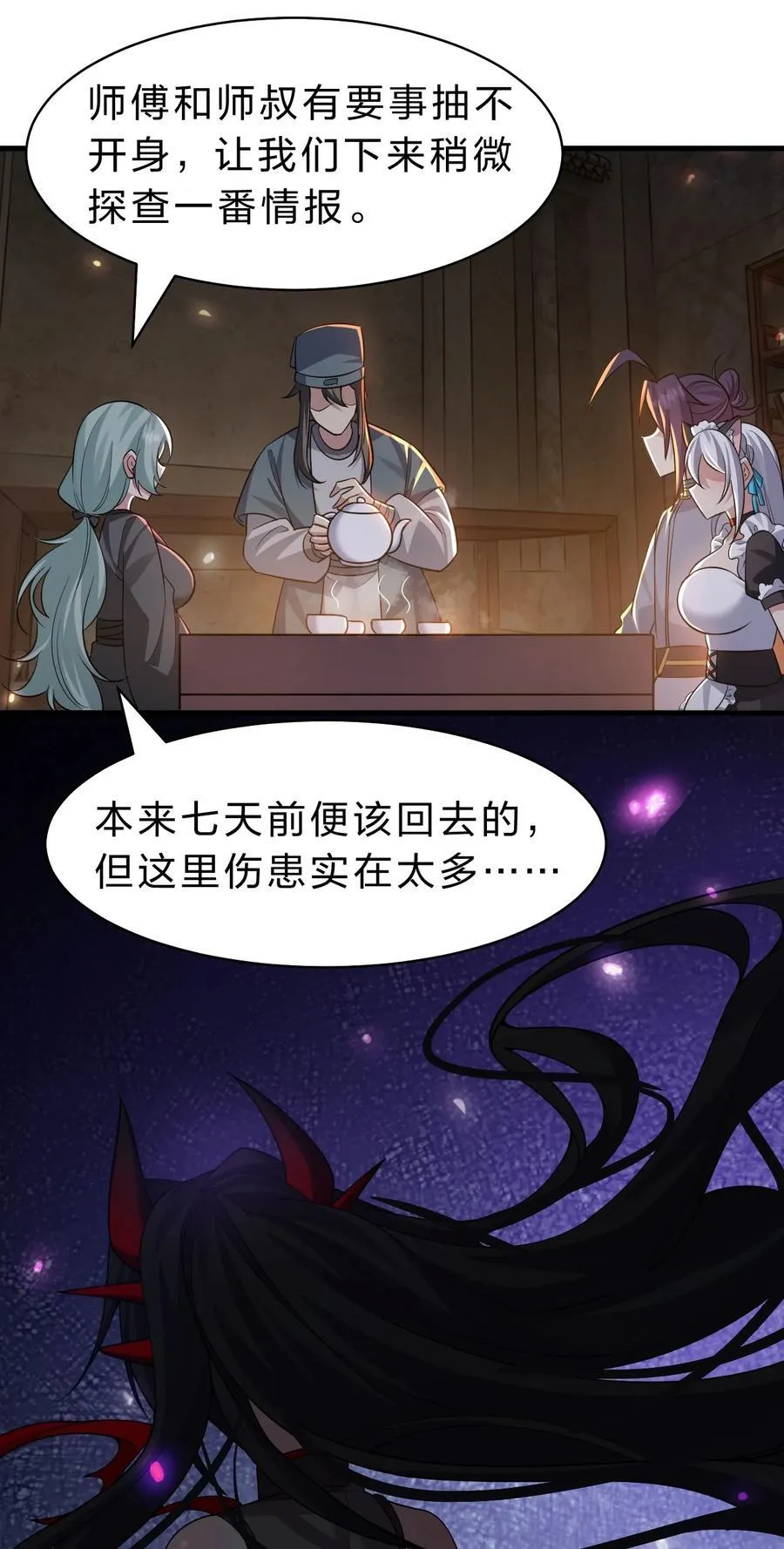 185 我们……认识吗？ 第18页