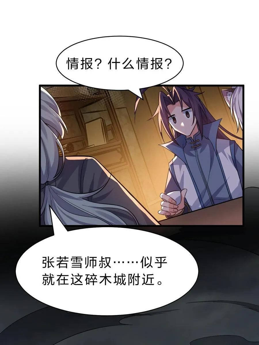 185 我们……认识吗？ 第20页