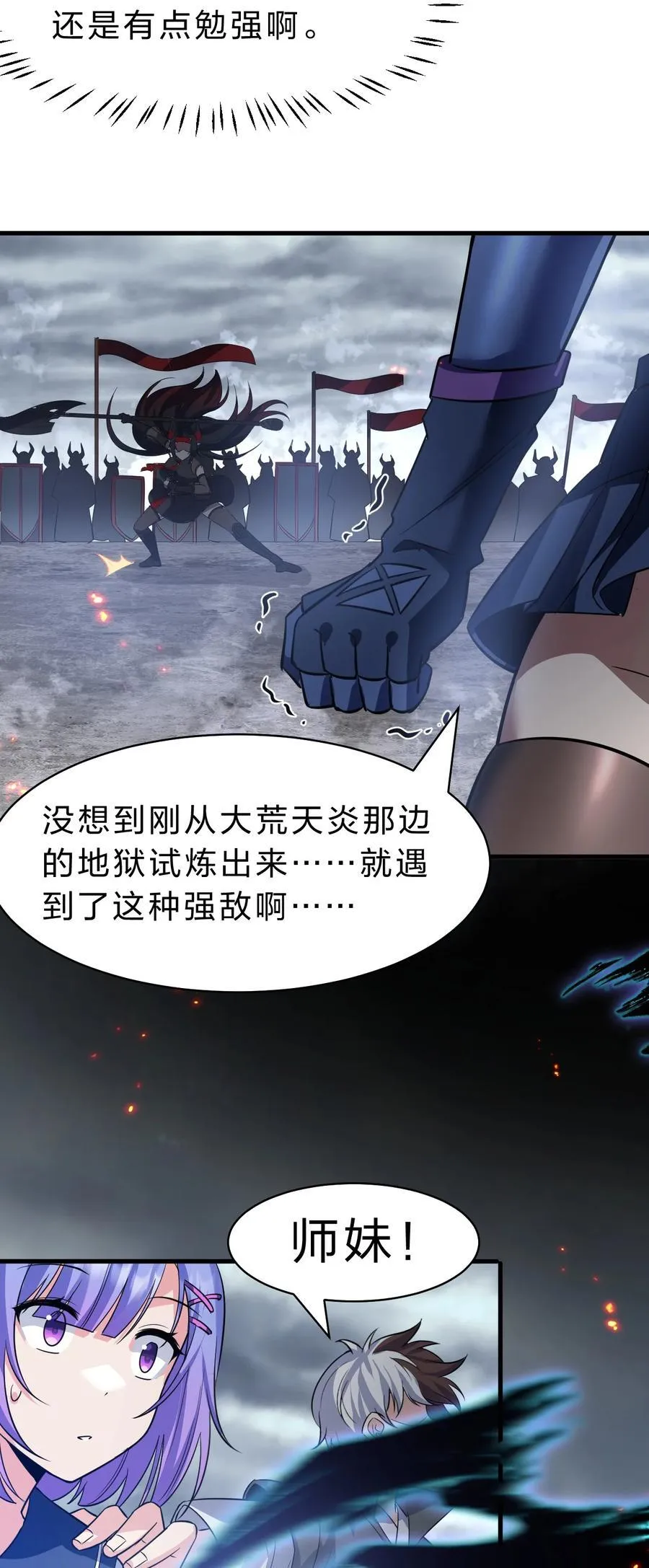 185 我们……认识吗？ 第33页