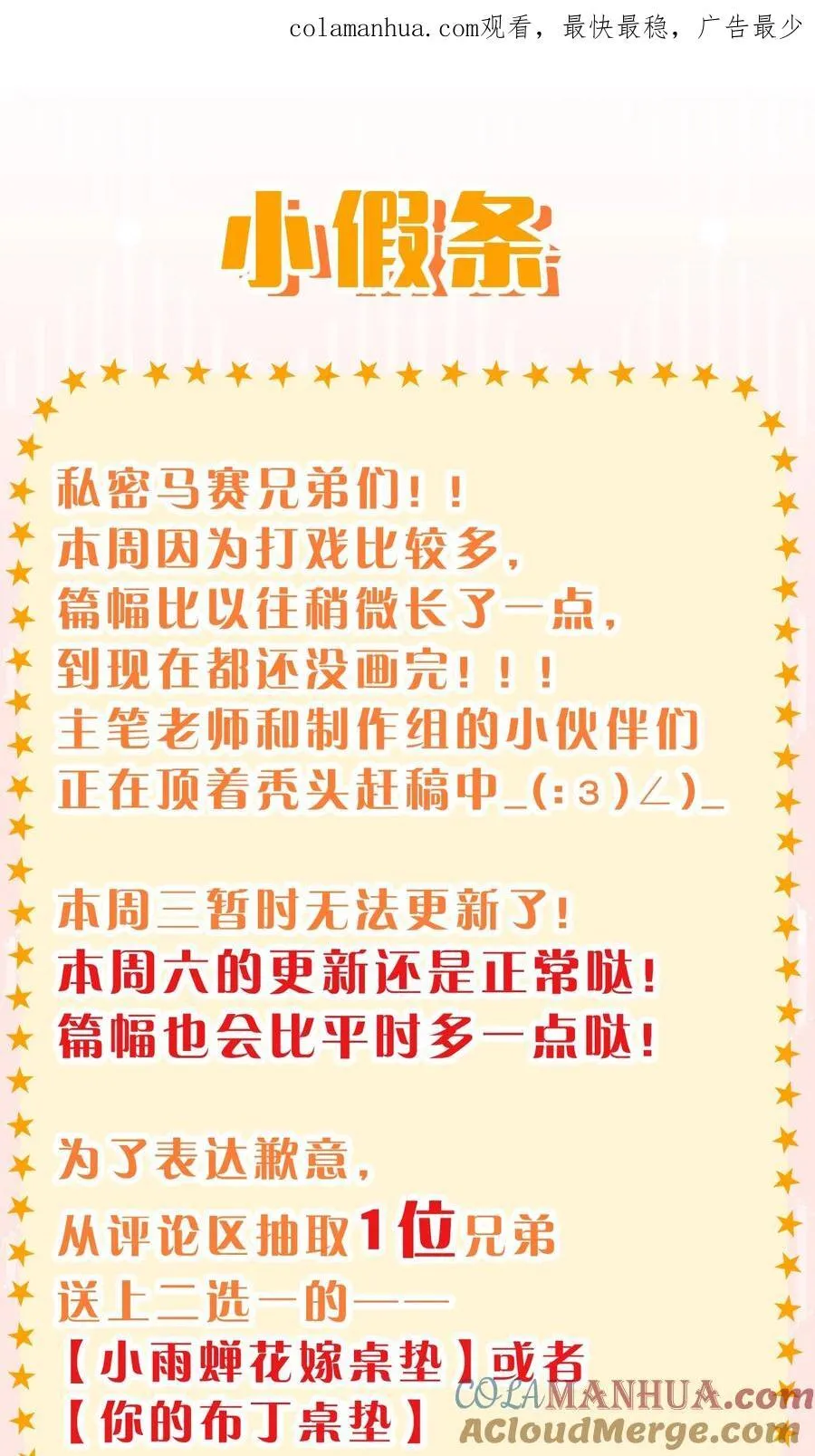 小假条 小假条【内含福利】 2 第1页