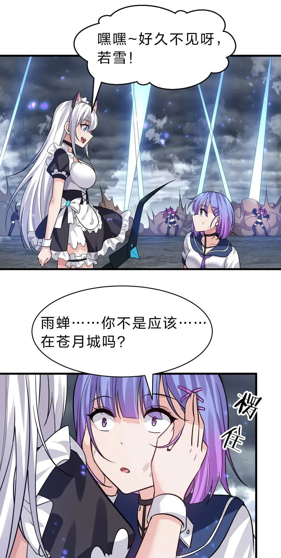 188 我是……神！ 第11页