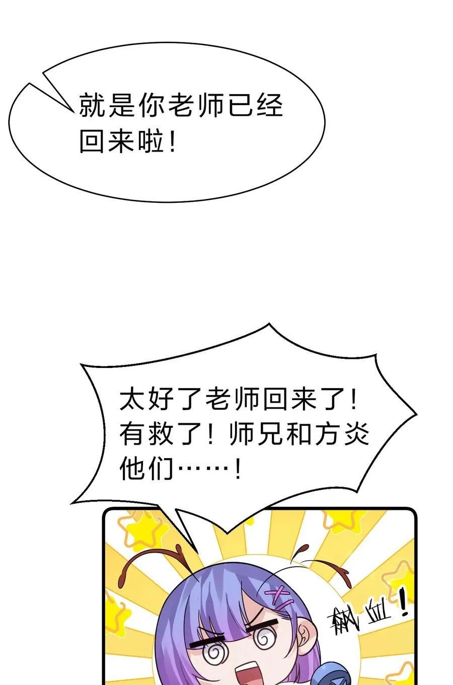 188 我是……神！ 第14页