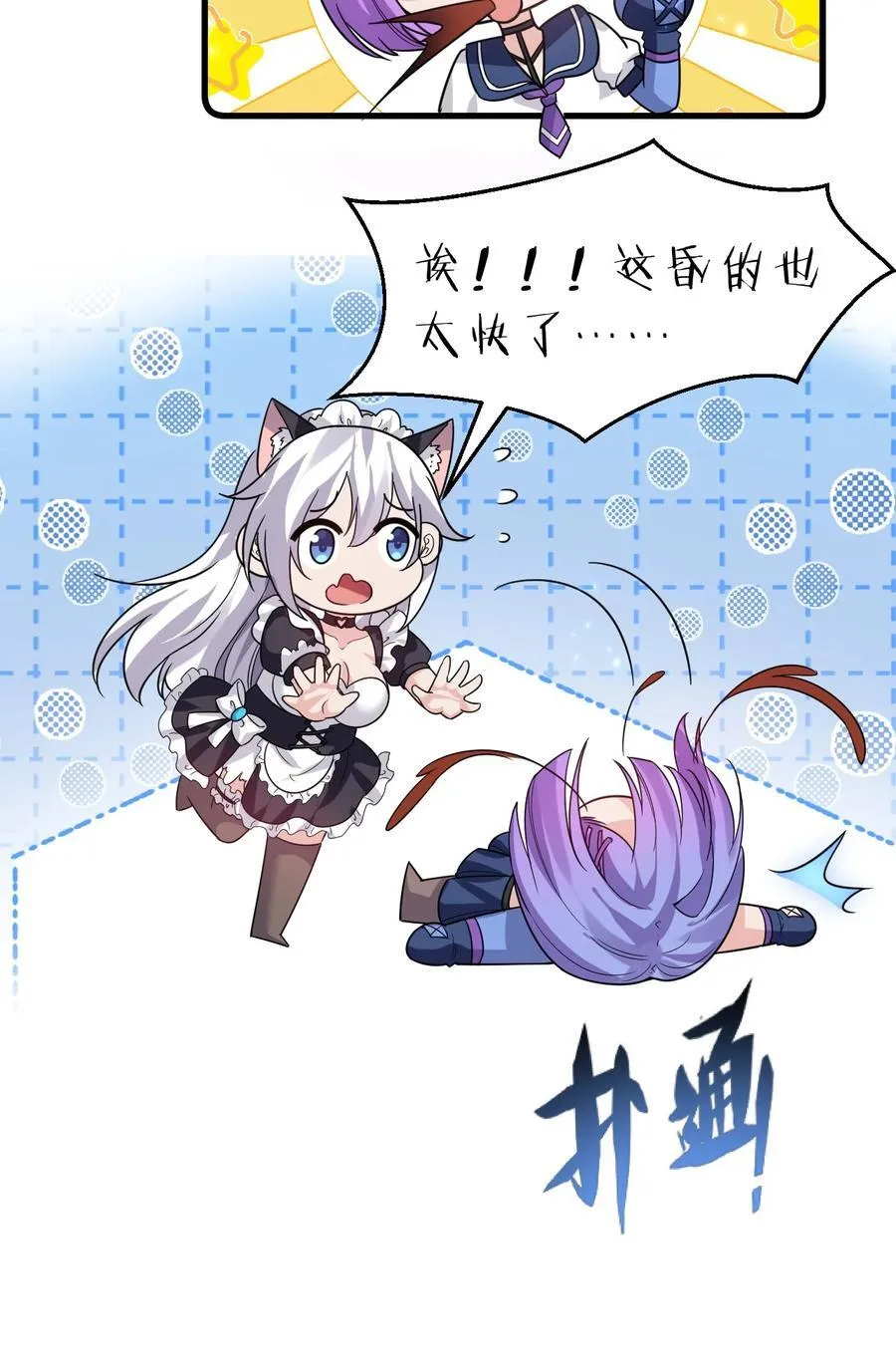 188 我是……神！ 第15页
