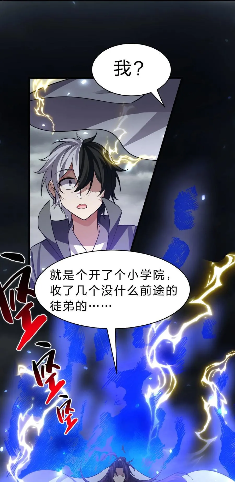 188 我是……神！ 第20页