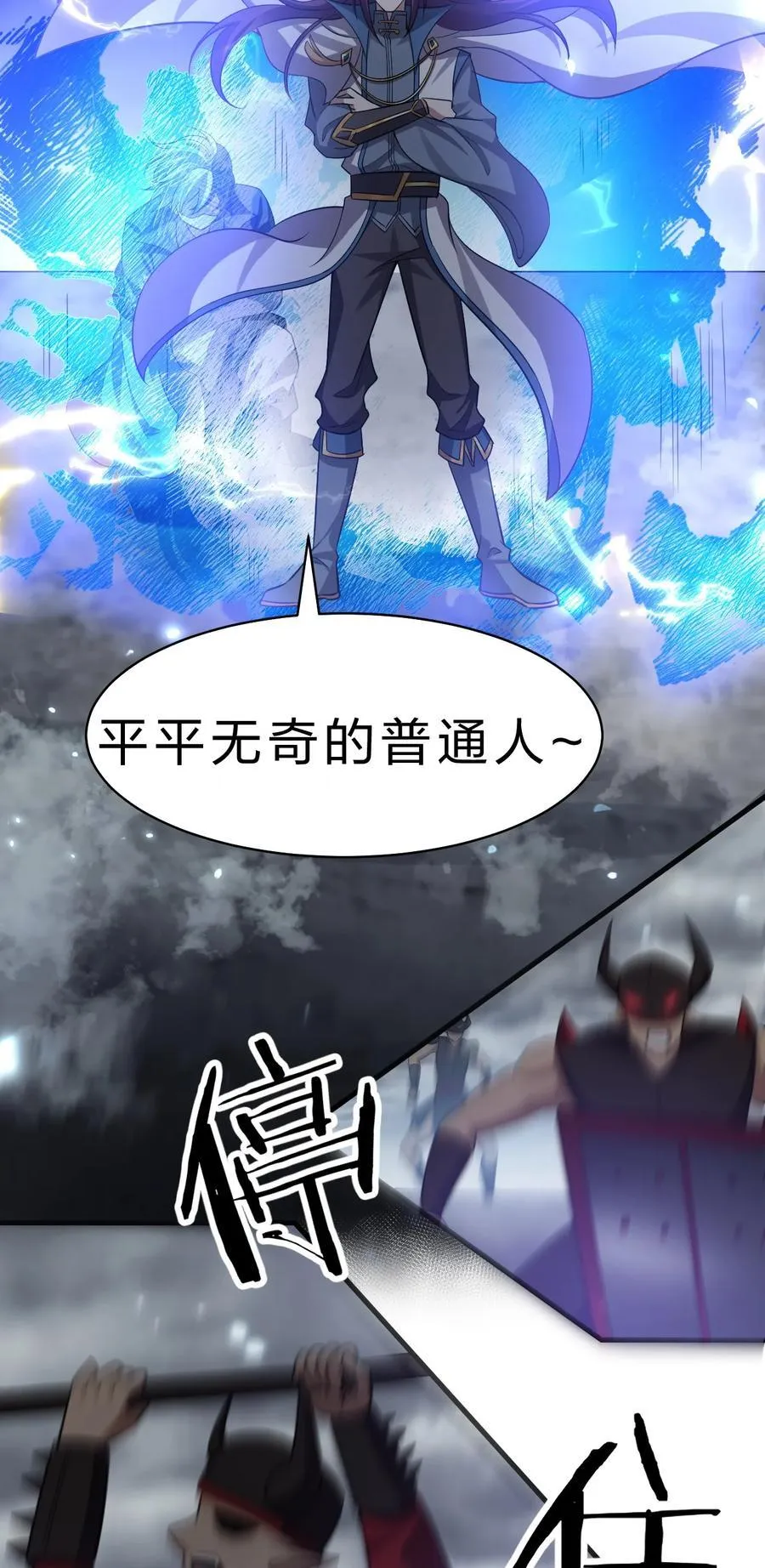 188 我是……神！ 第21页