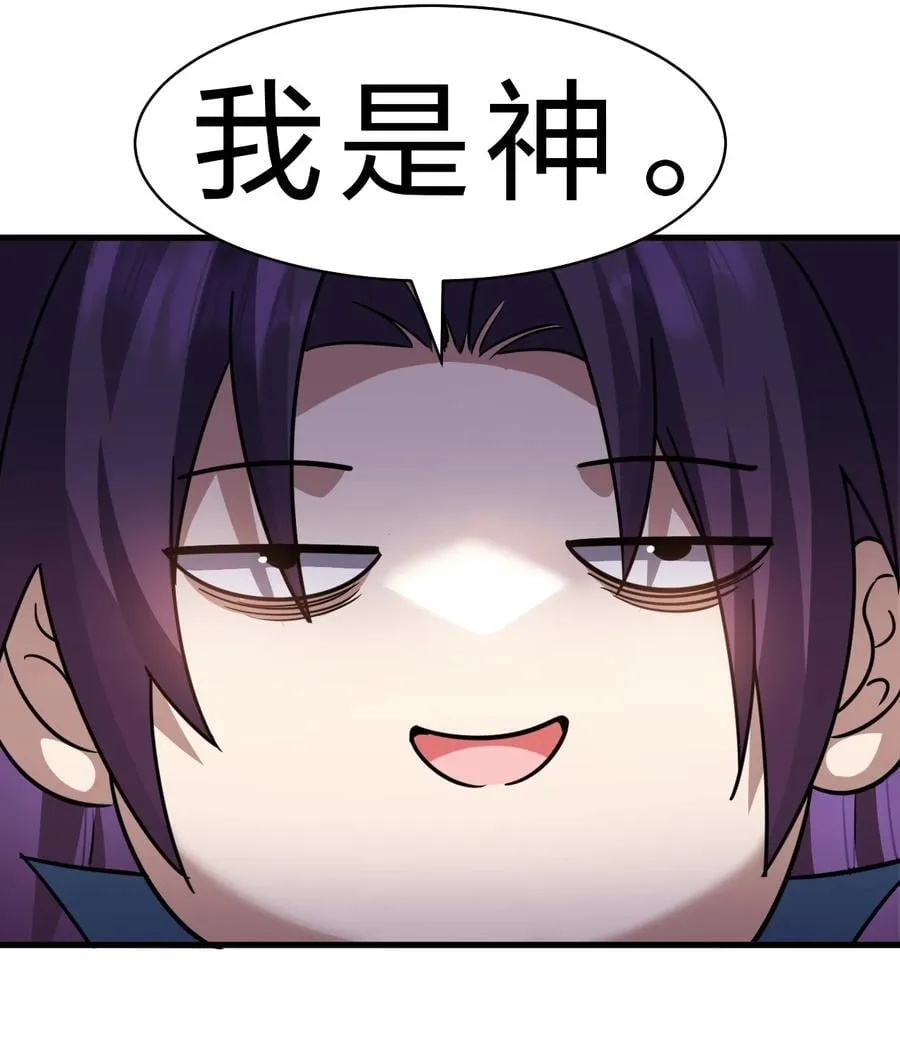 188 我是……神！ 第24页