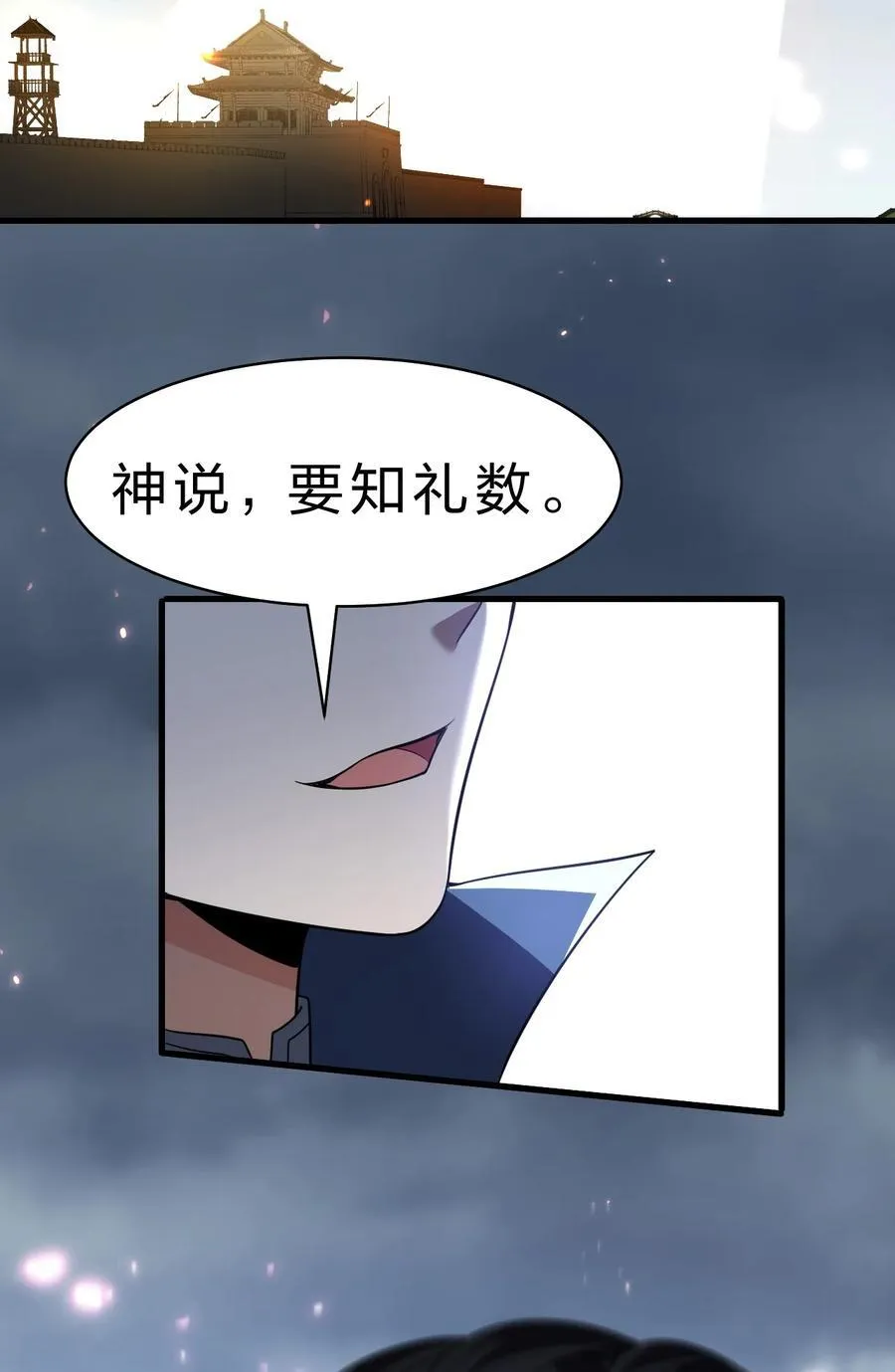 188 我是……神！ 第27页