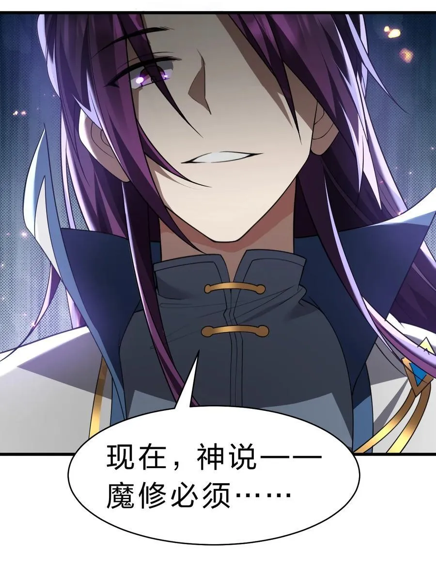 188 我是……神！ 第30页