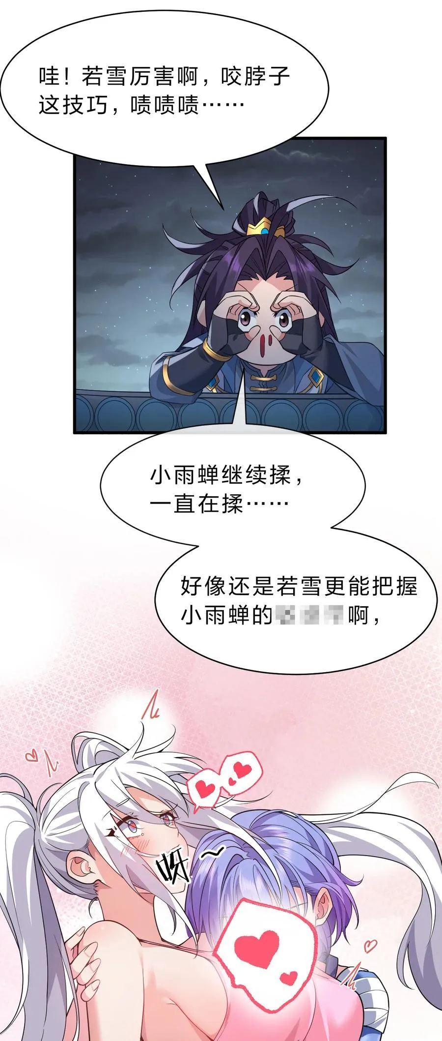 189 小雨蝉已经快不行了 第27页
