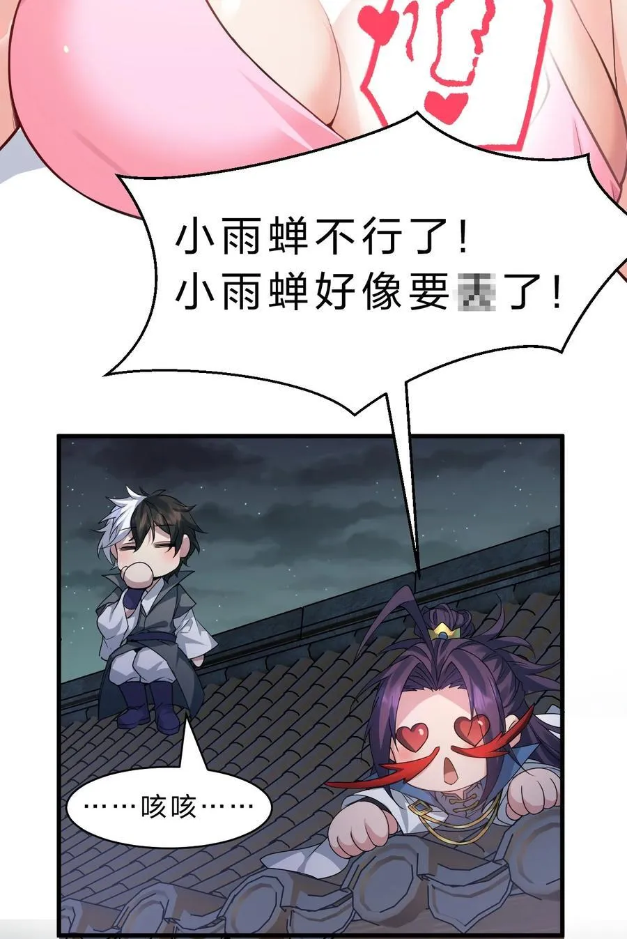 189 小雨蝉已经快不行了 第30页