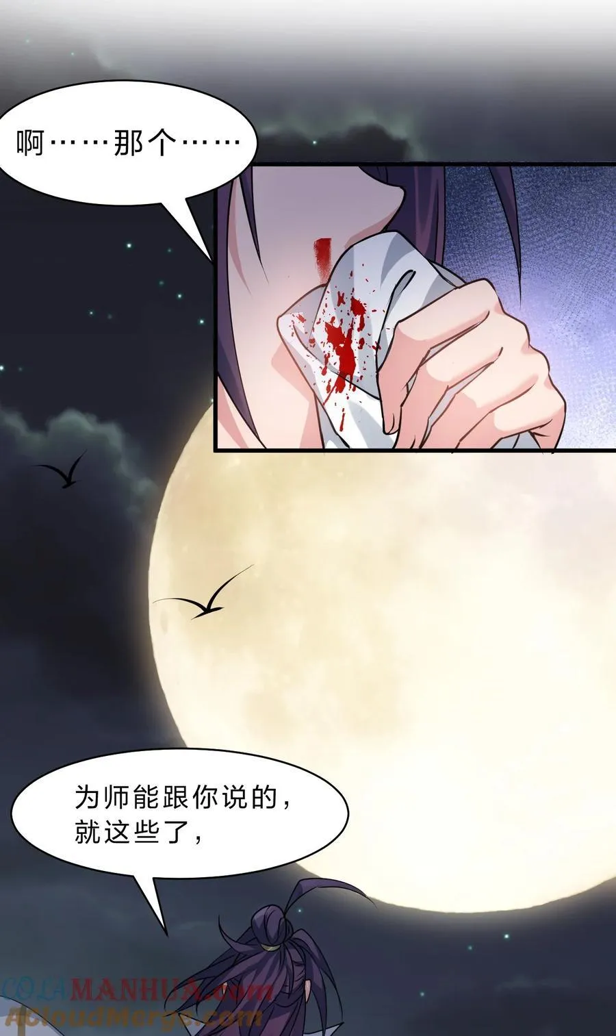 189 小雨蝉已经快不行了 第31页