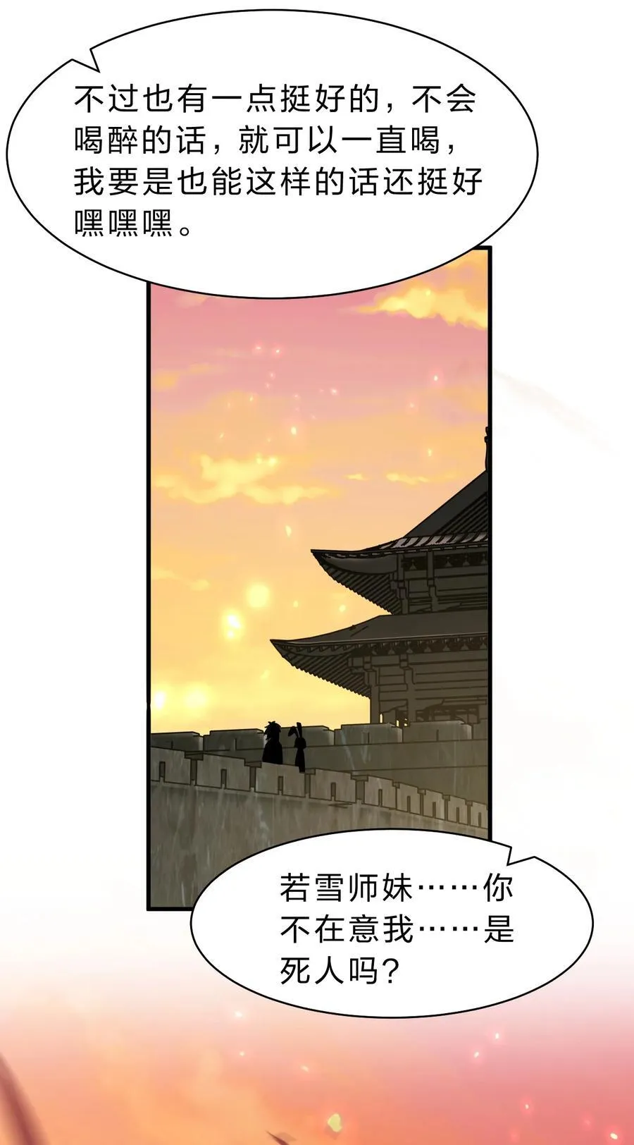 190 原来你们是那种关系啊 第24页