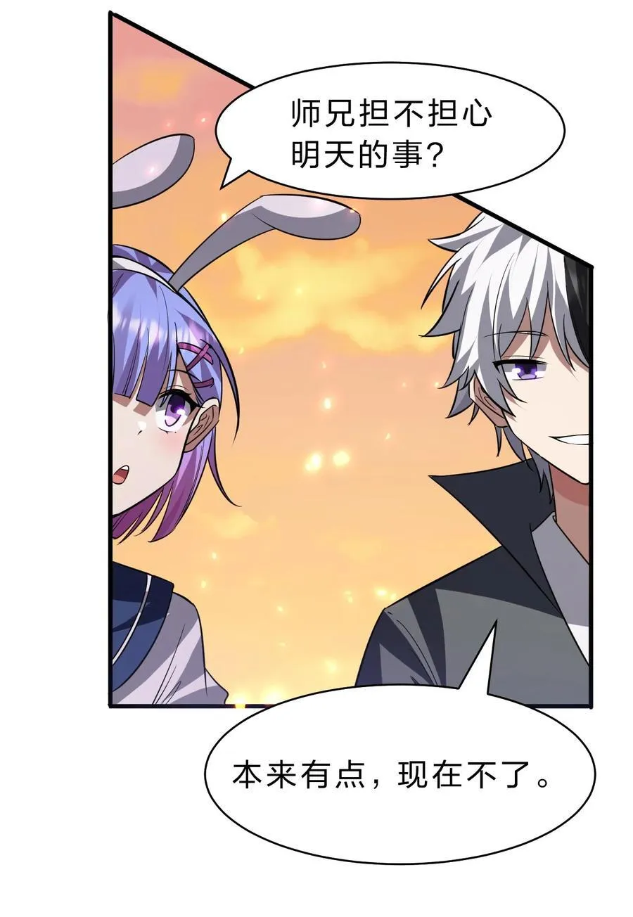 190 原来你们是那种关系啊 第26页