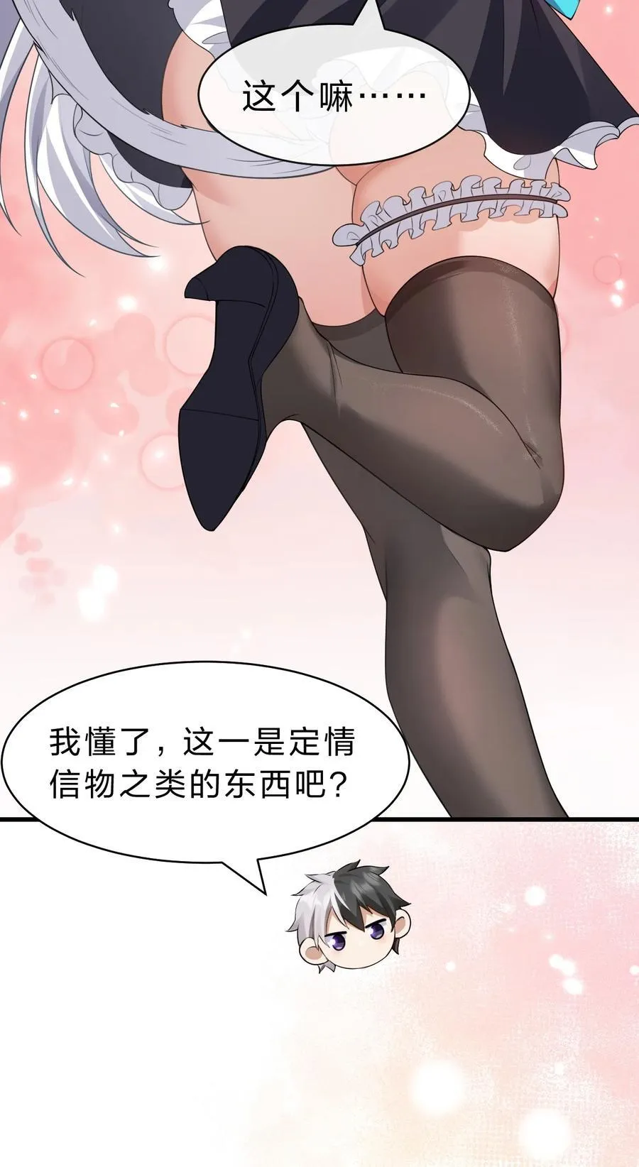 190 原来你们是那种关系啊 第32页