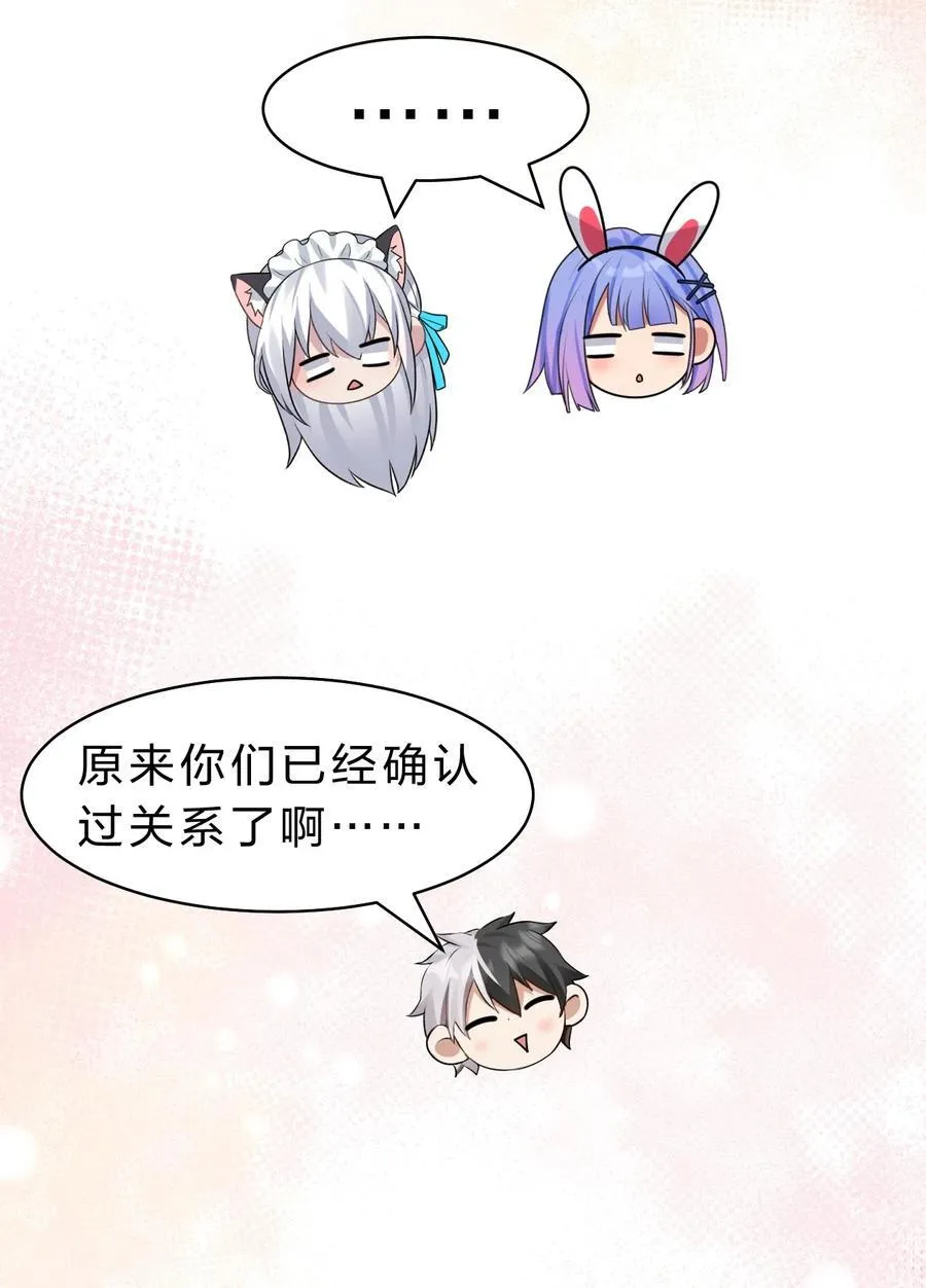 190 原来你们是那种关系啊 第33页