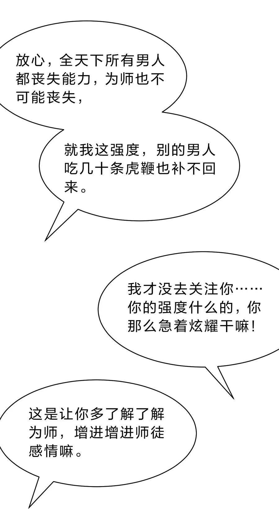 190 原来你们是那种关系啊 第41页