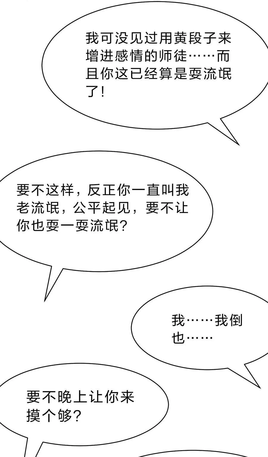 190 原来你们是那种关系啊 第42页