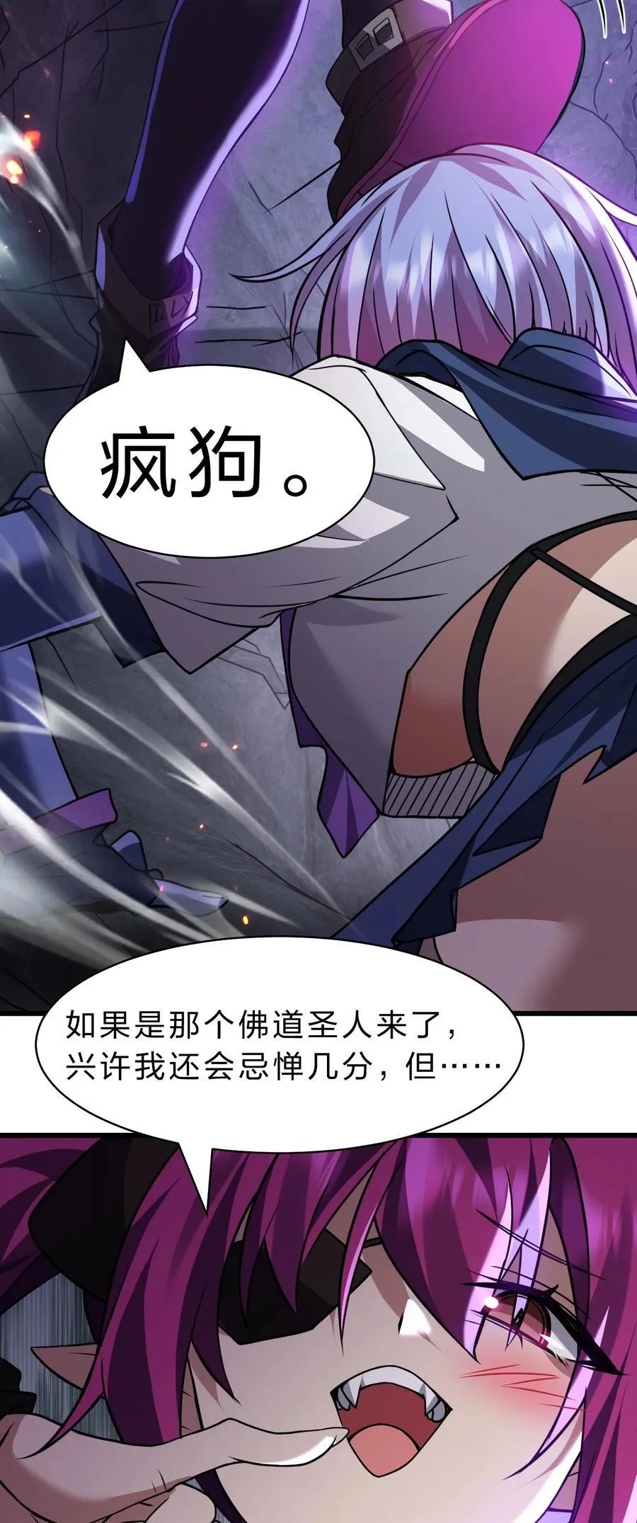 192 疯狗来杀人了！ 第15页