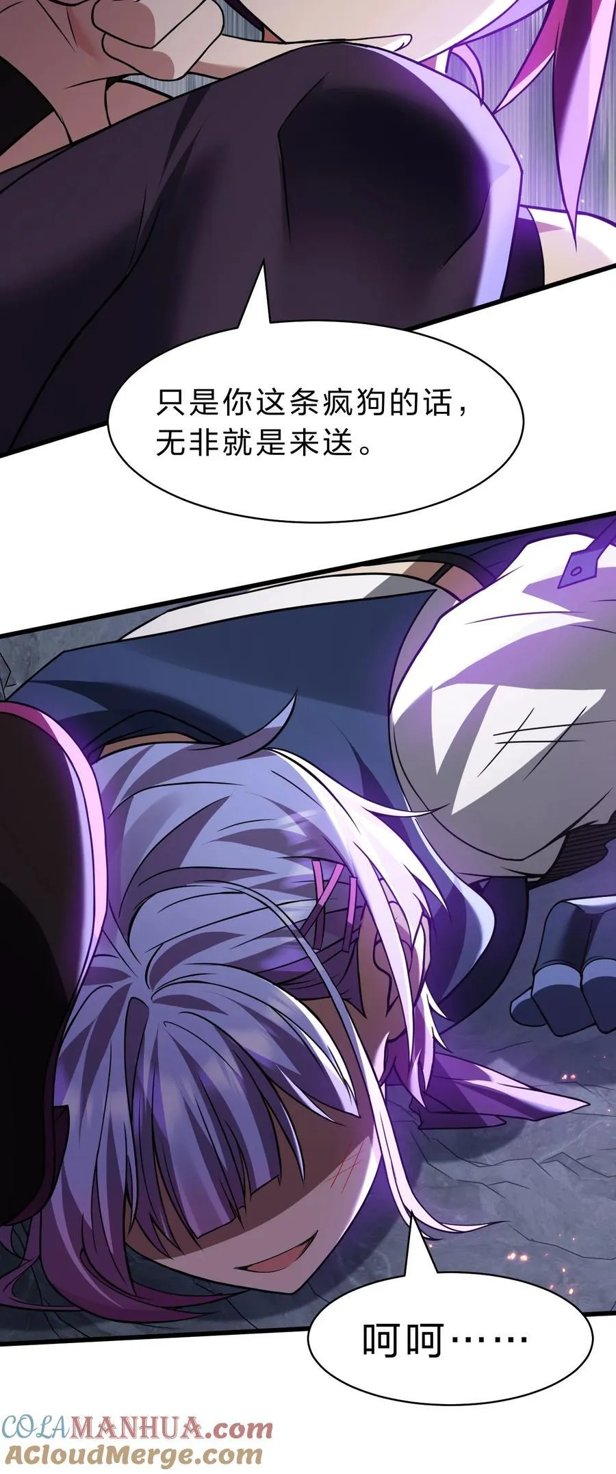 192 疯狗来杀人了！ 第16页