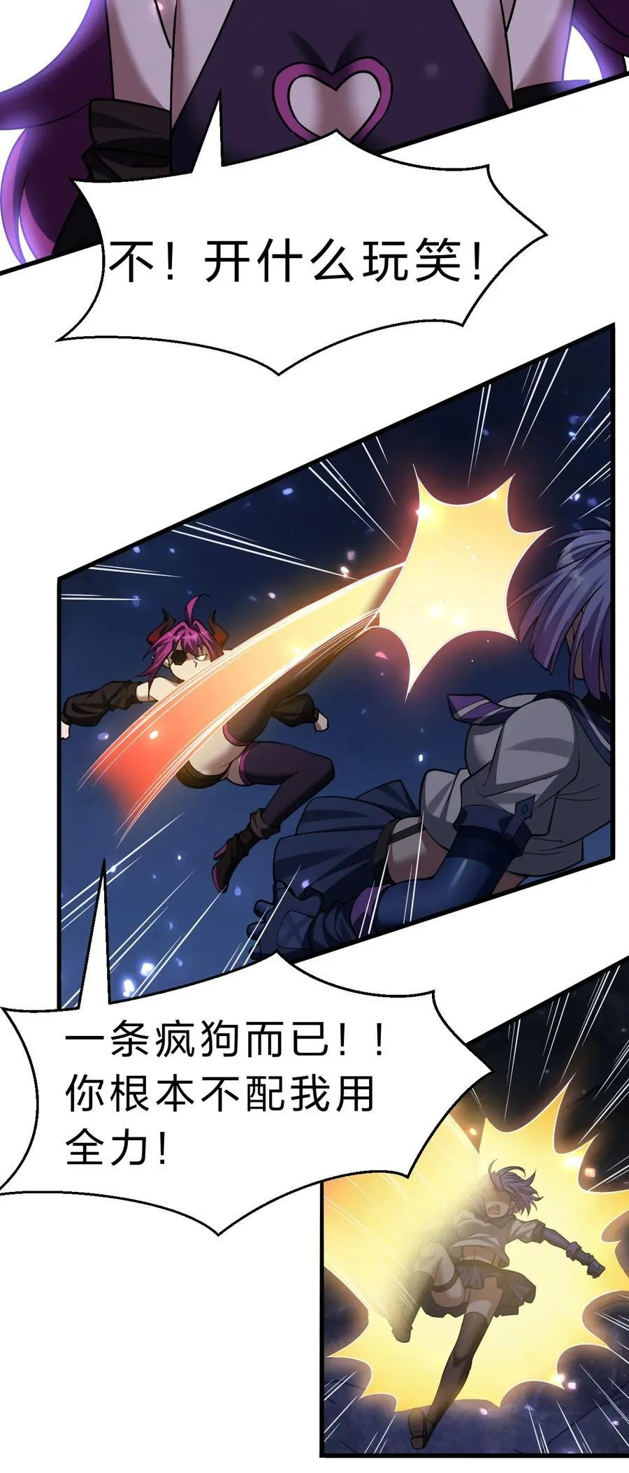 192 疯狗来杀人了！ 第20页