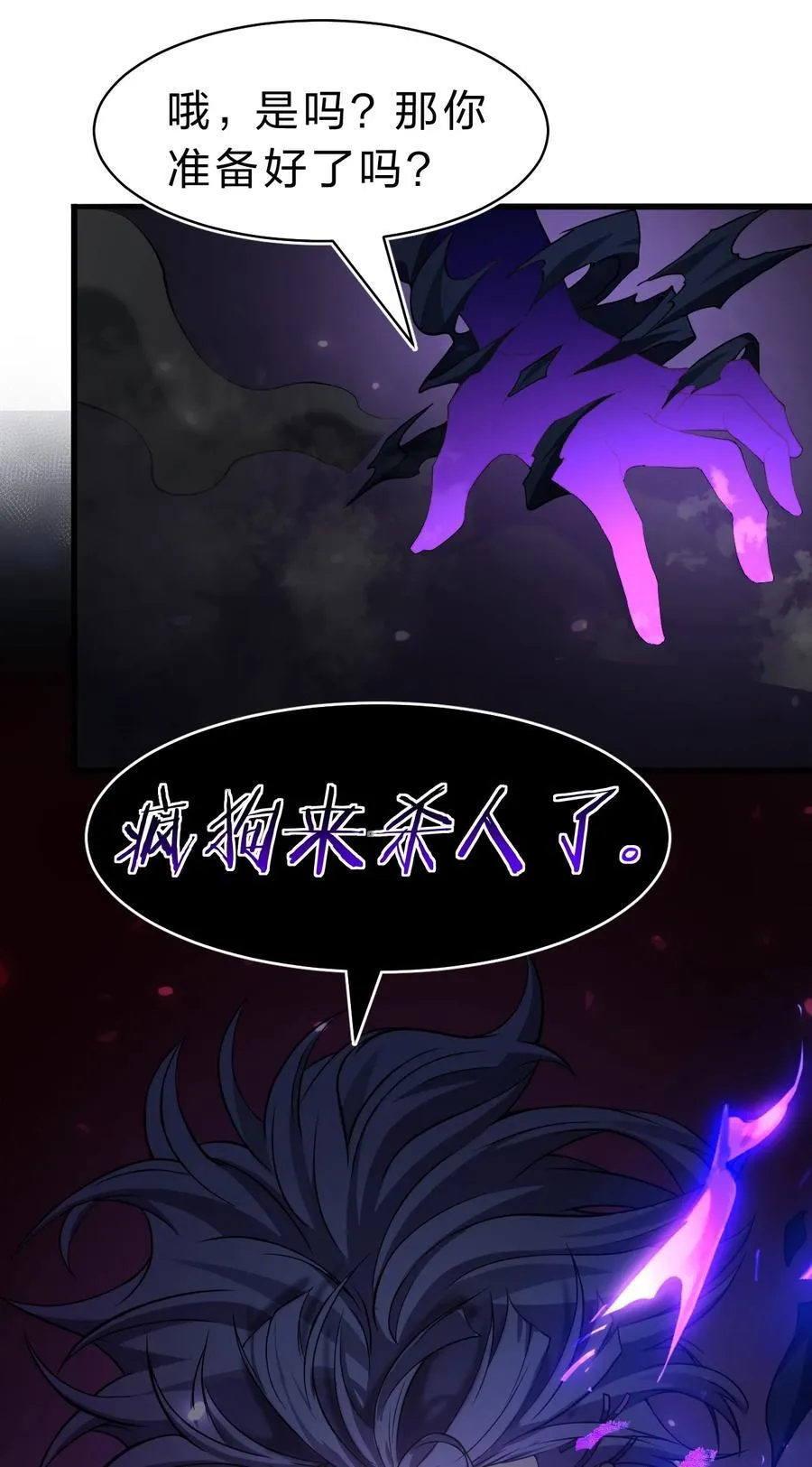 192 疯狗来杀人了！ 第21页
