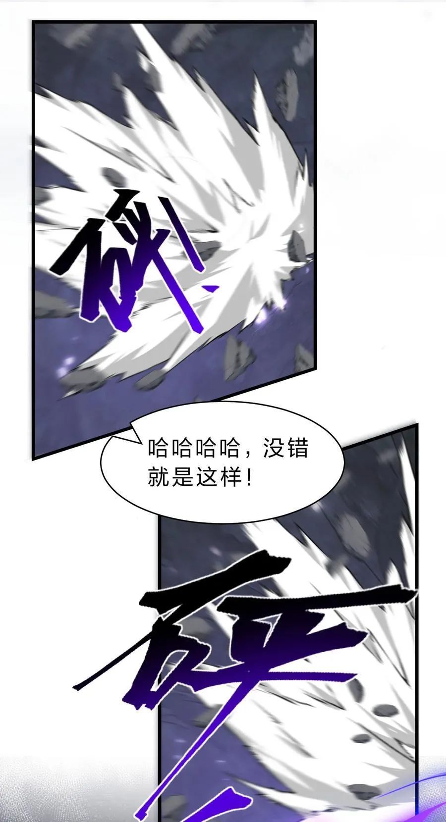 192 疯狗来杀人了！ 第23页