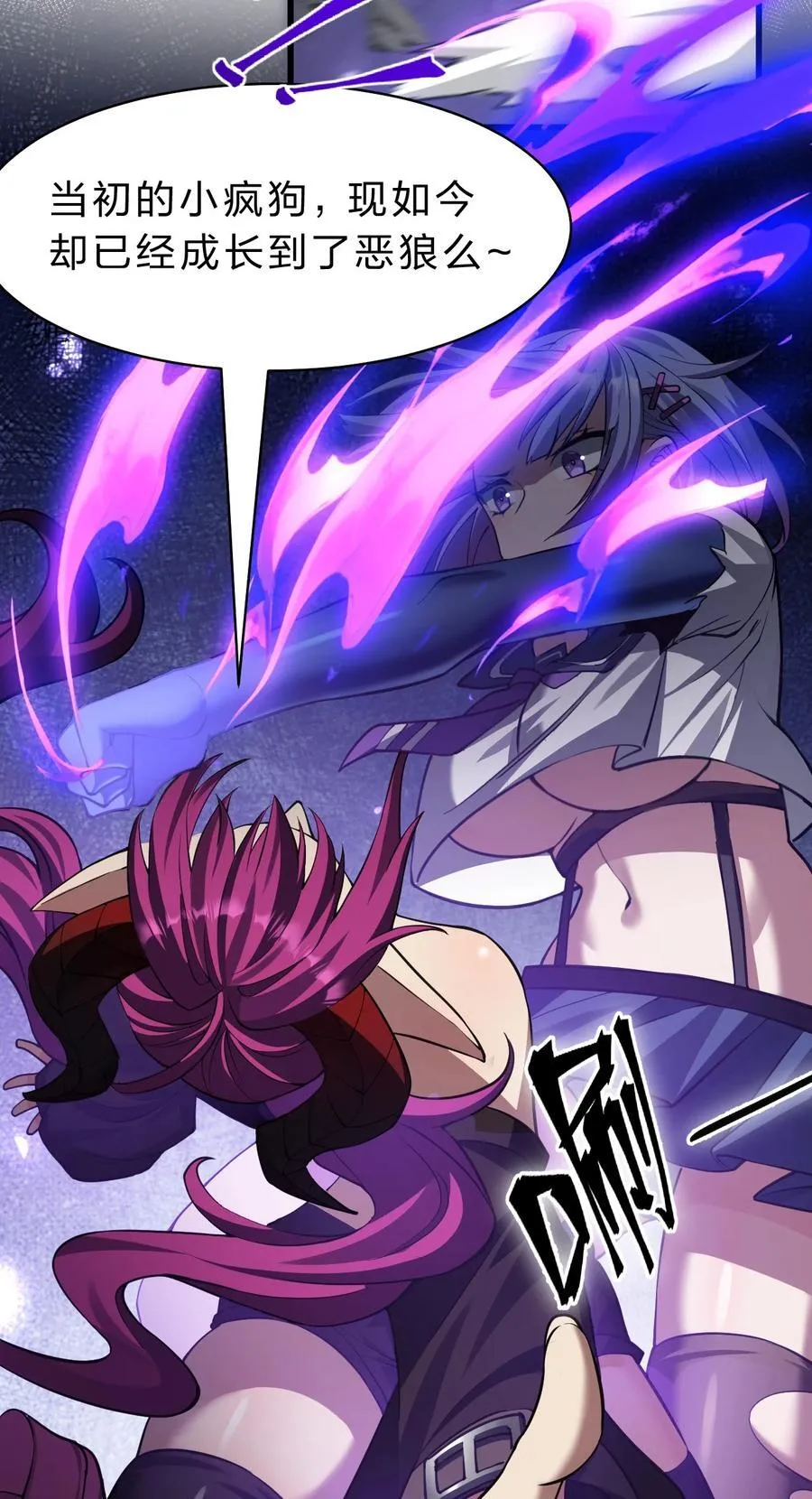 192 疯狗来杀人了！ 第24页