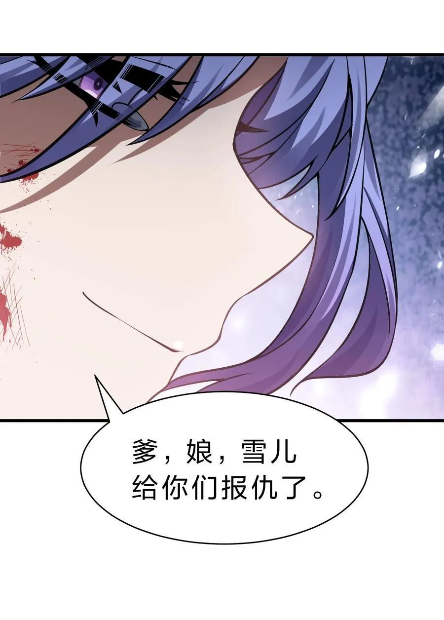 192 疯狗来杀人了！ 第38页