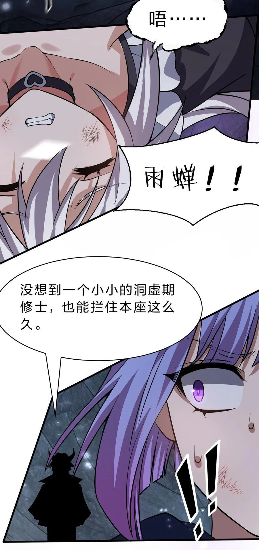 192 疯狗来杀人了！ 第41页