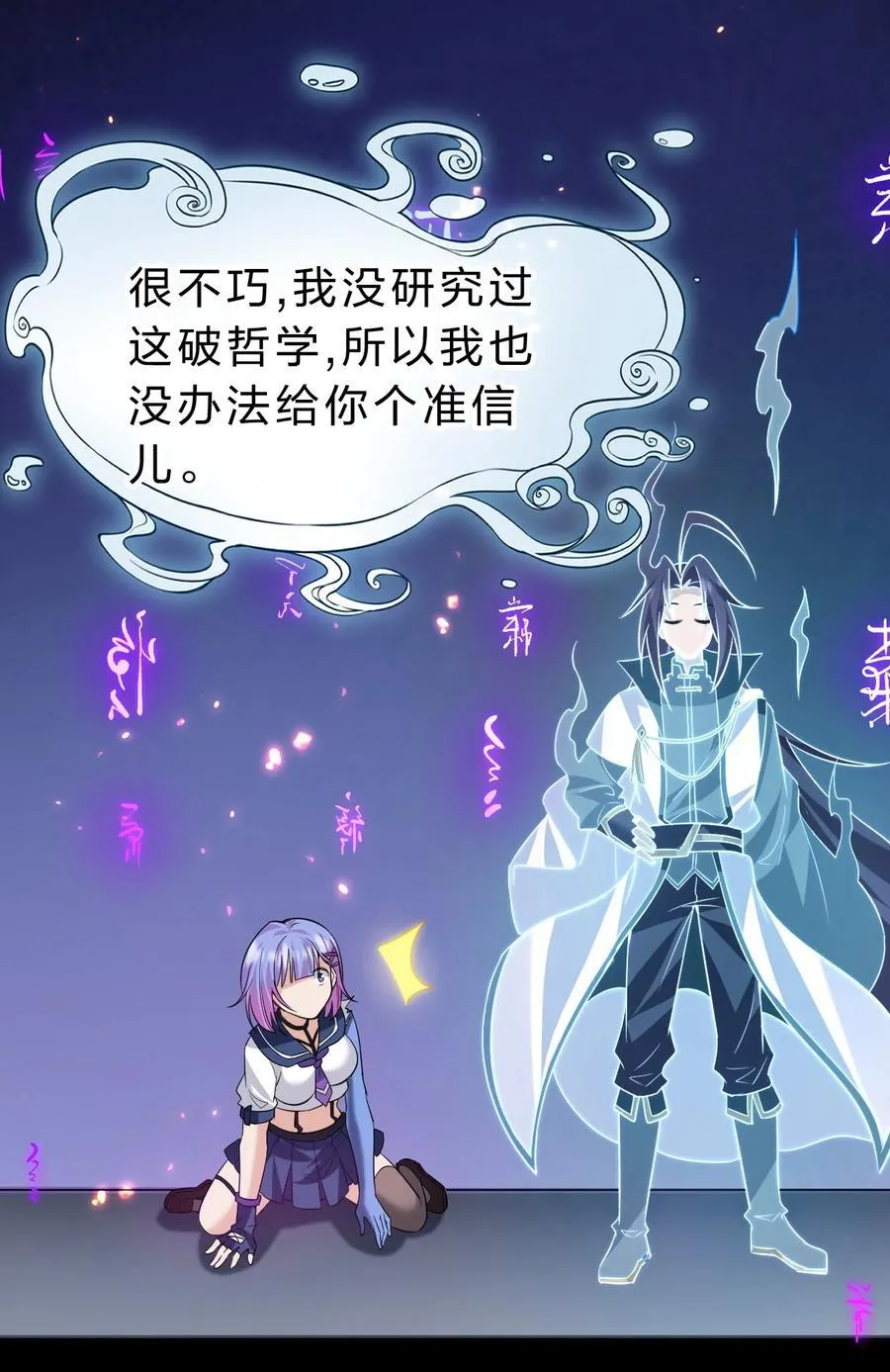 193 把我的雨蝉，还回来！ 第15页