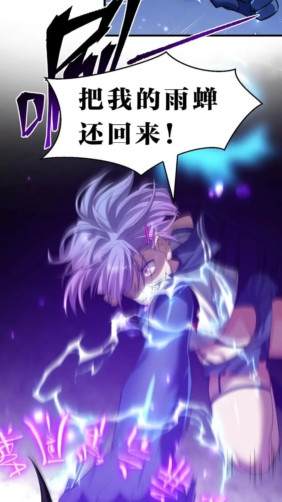193 把我的雨蝉，还回来！ 第30页