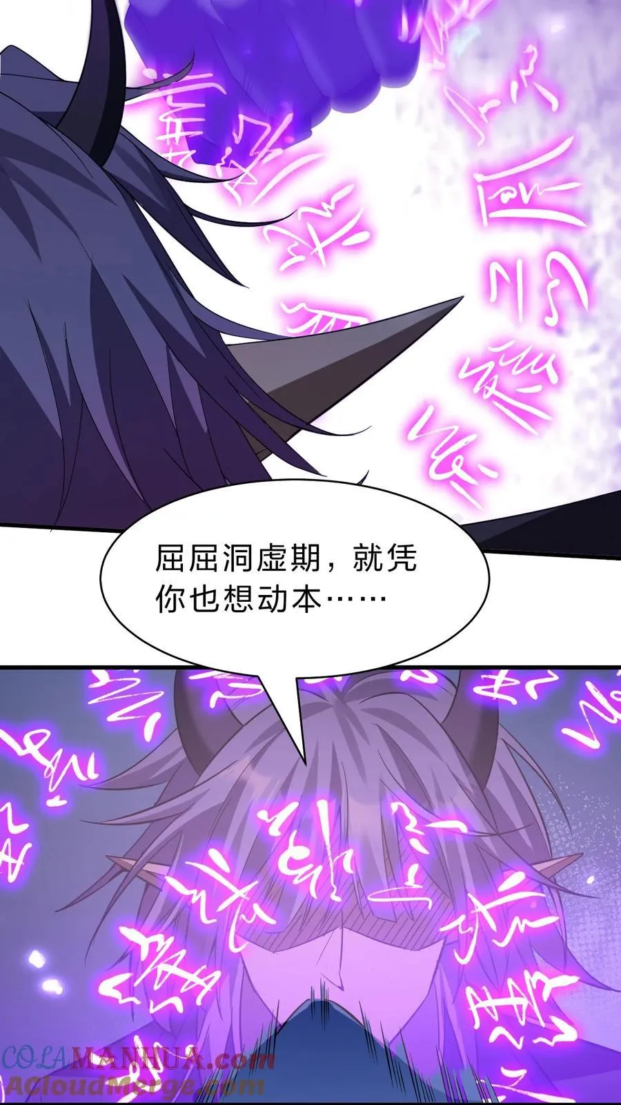 193 把我的雨蝉，还回来！ 第31页