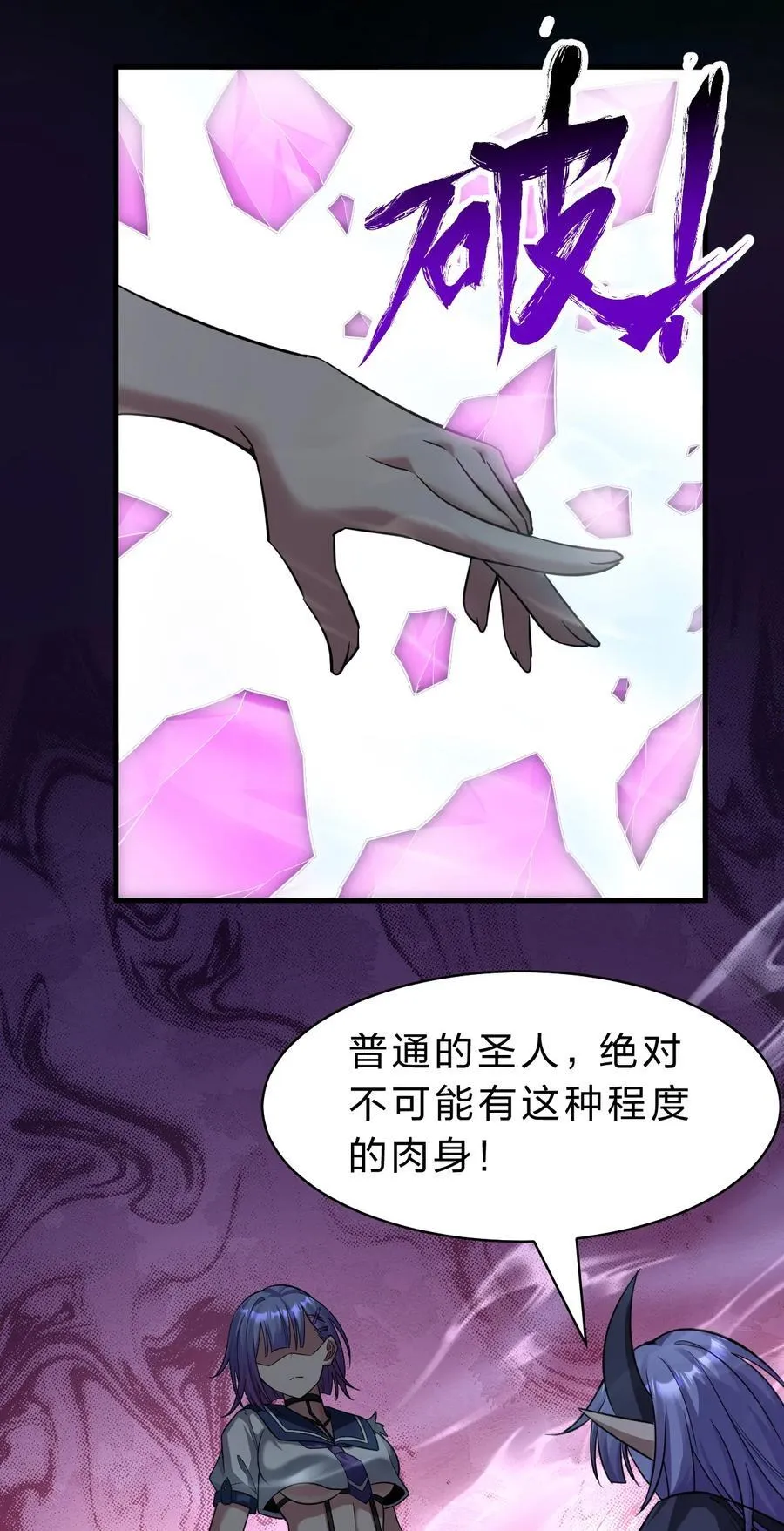194 新生！若雪成圣！ 第38页