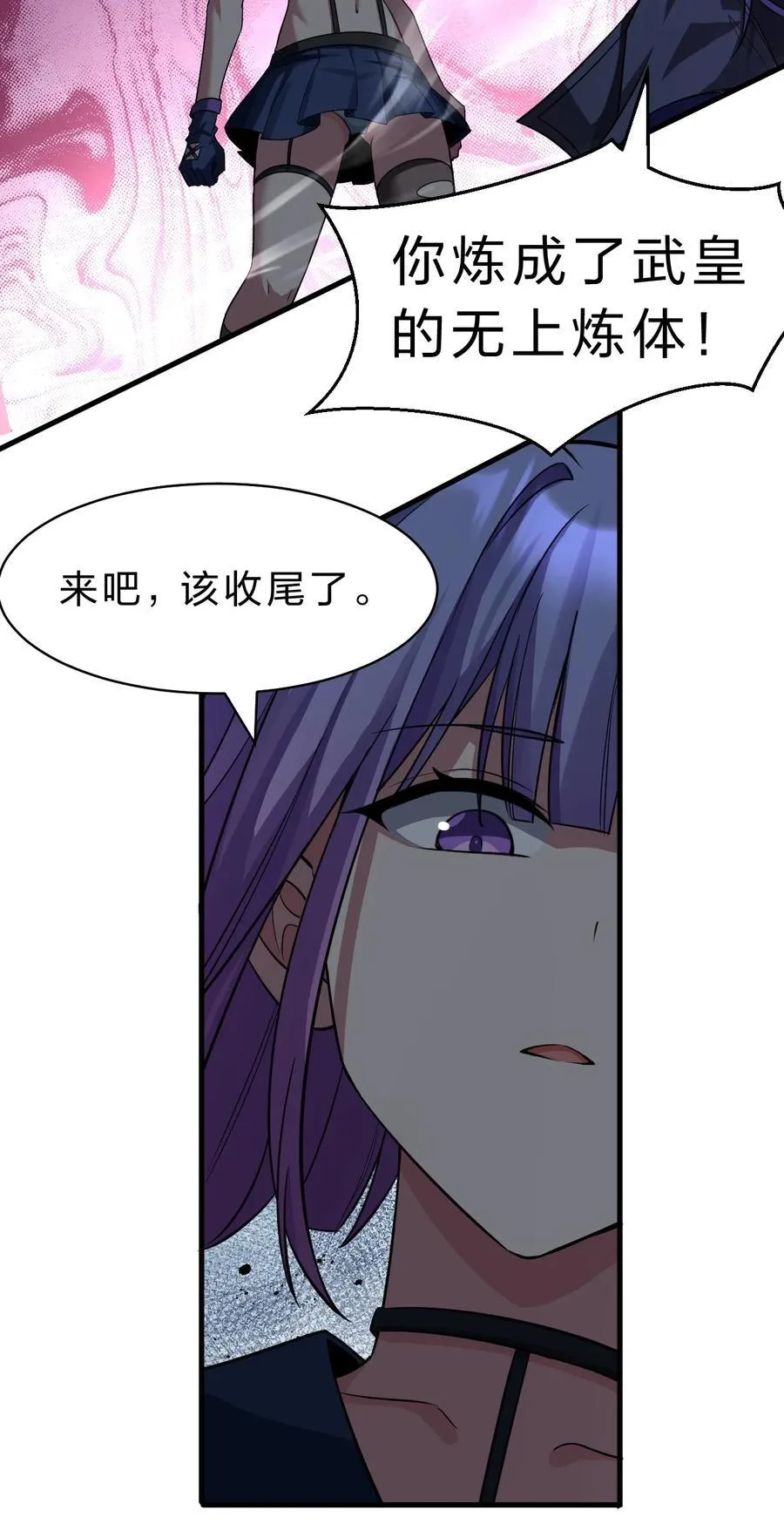 194 新生！若雪成圣！ 第39页