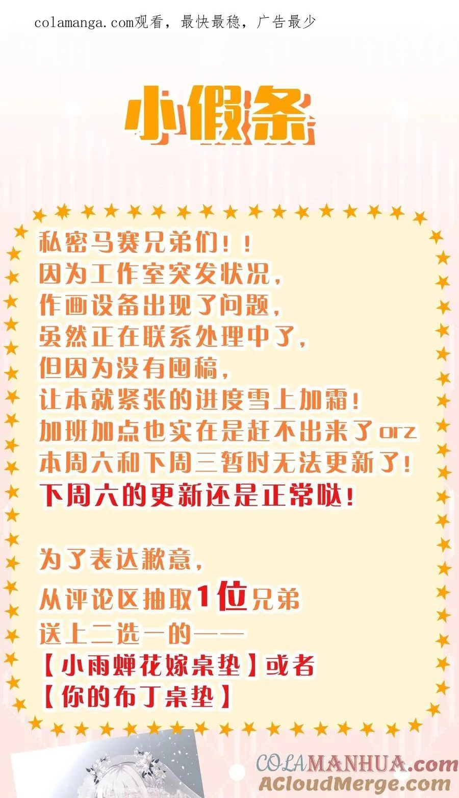小假条 小假条【内含福利掉落】 第1页