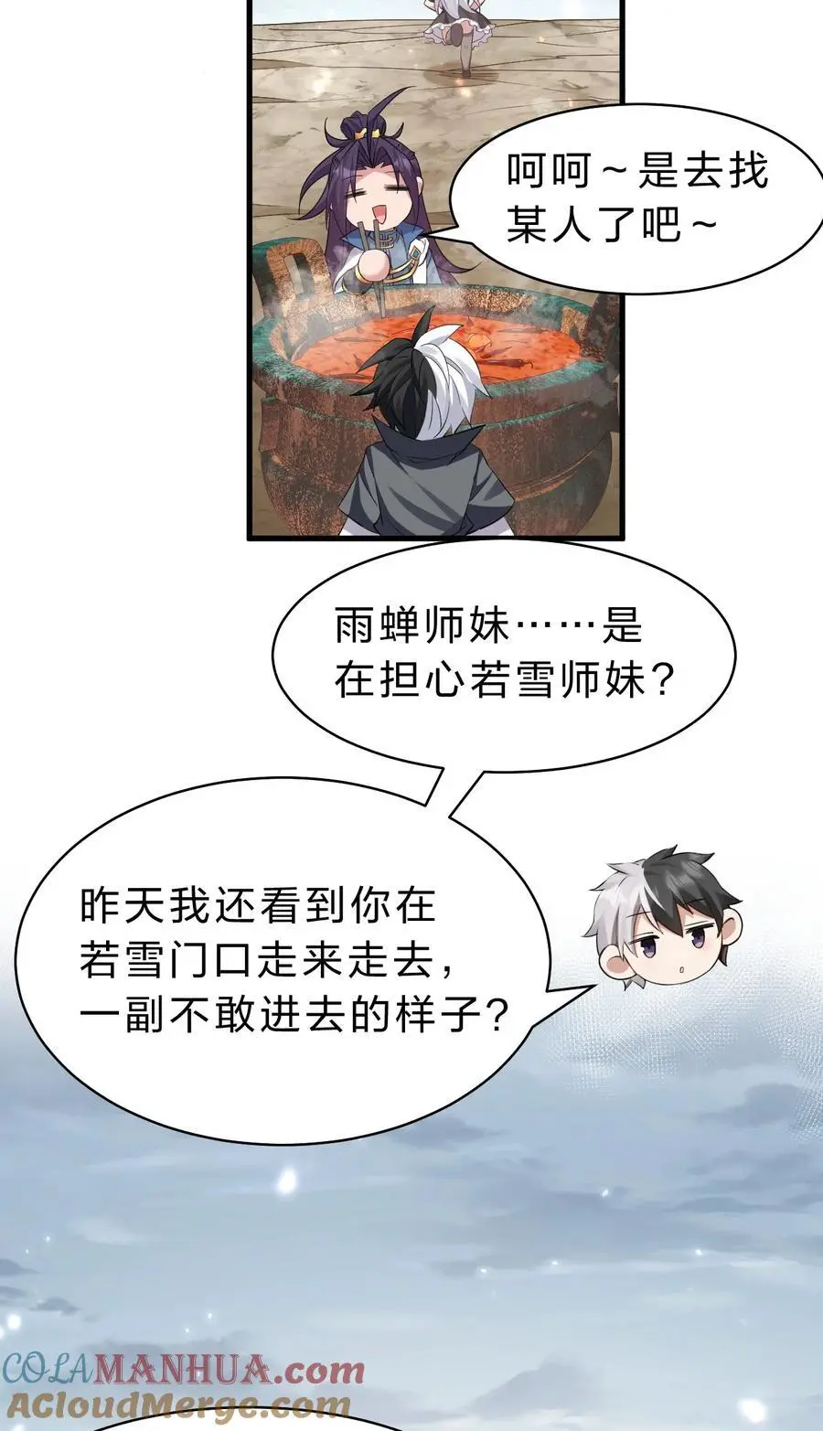196 我来陪你睡觉的 第7页