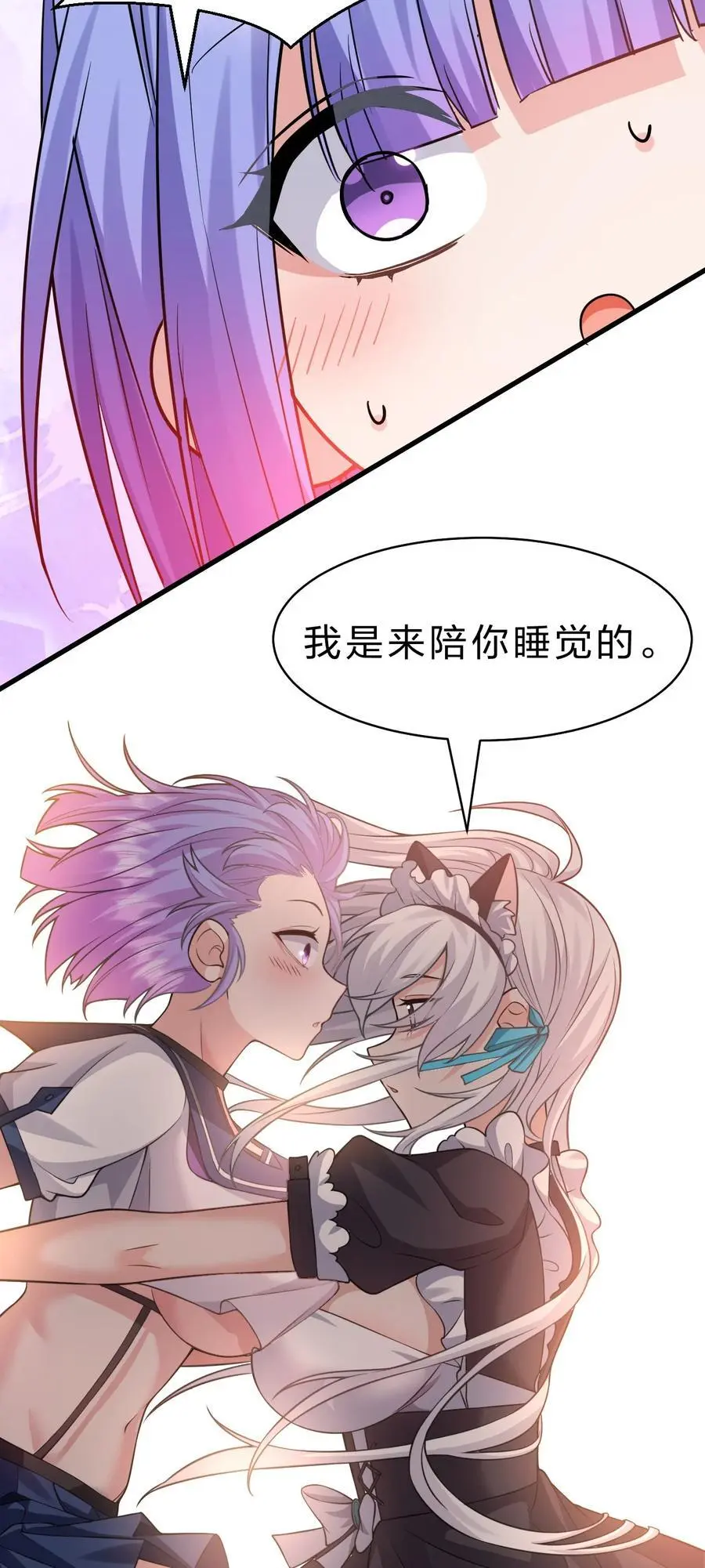 196 我来陪你睡觉的 第18页