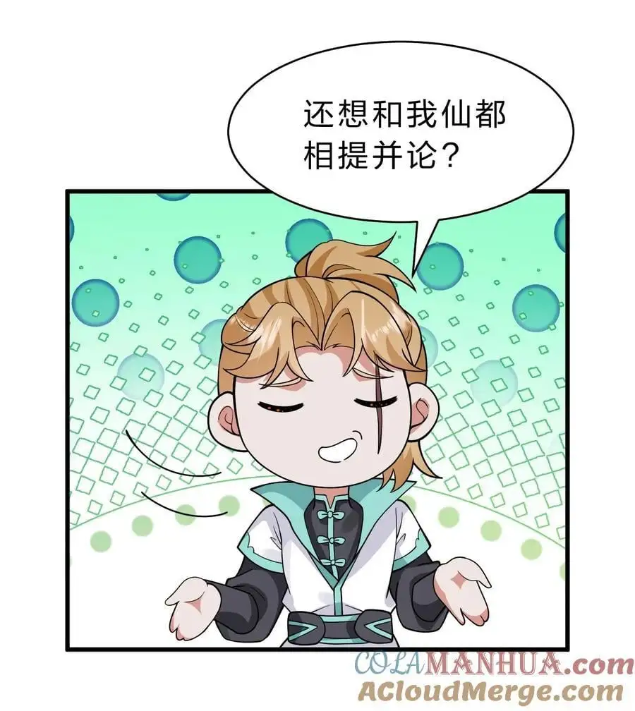 197 老流氓女体再次登场 第19页