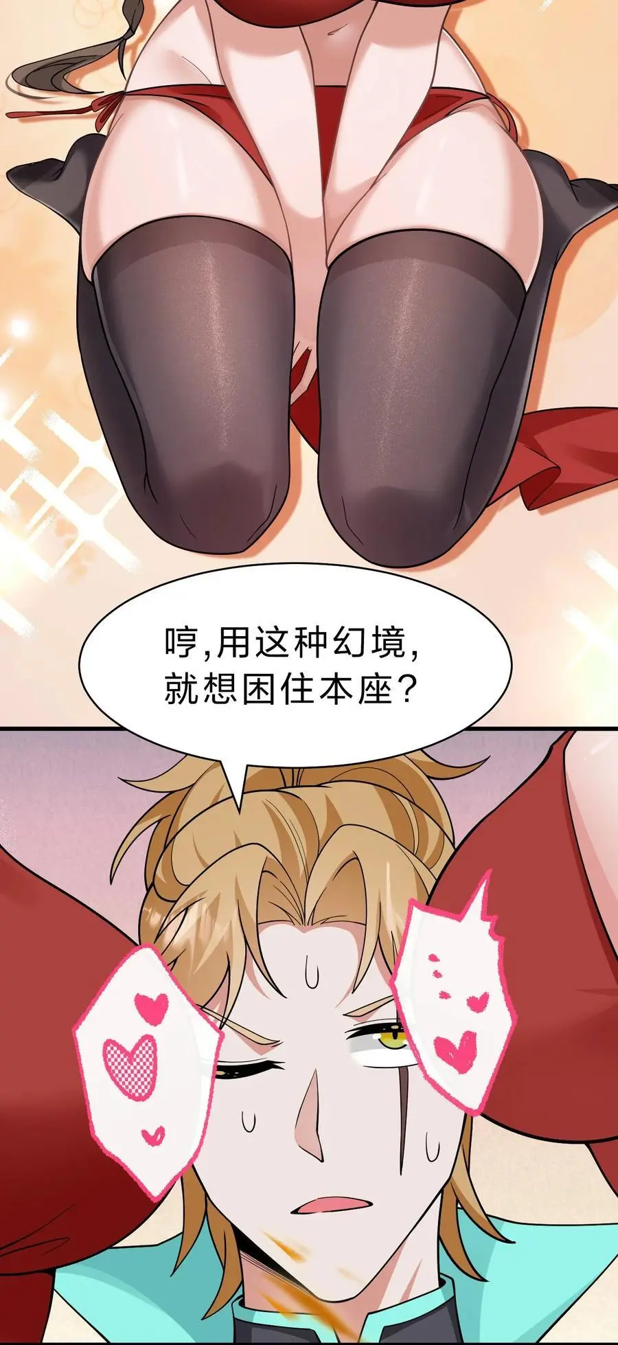 197 老流氓女体再次登场 第23页